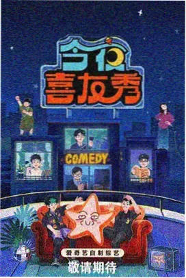 阿诺拉综艺特辑